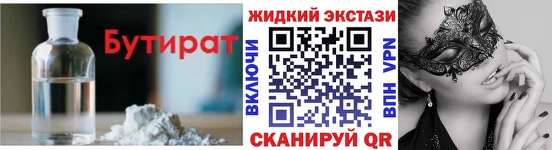 БУТИРАТ Butirat  купить  цена  Кукмор 